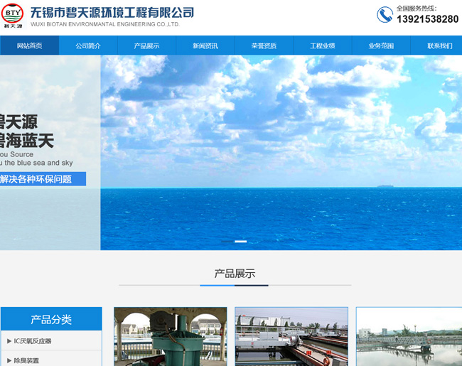 江蘇碧天源環(huán)保設(shè)備公司