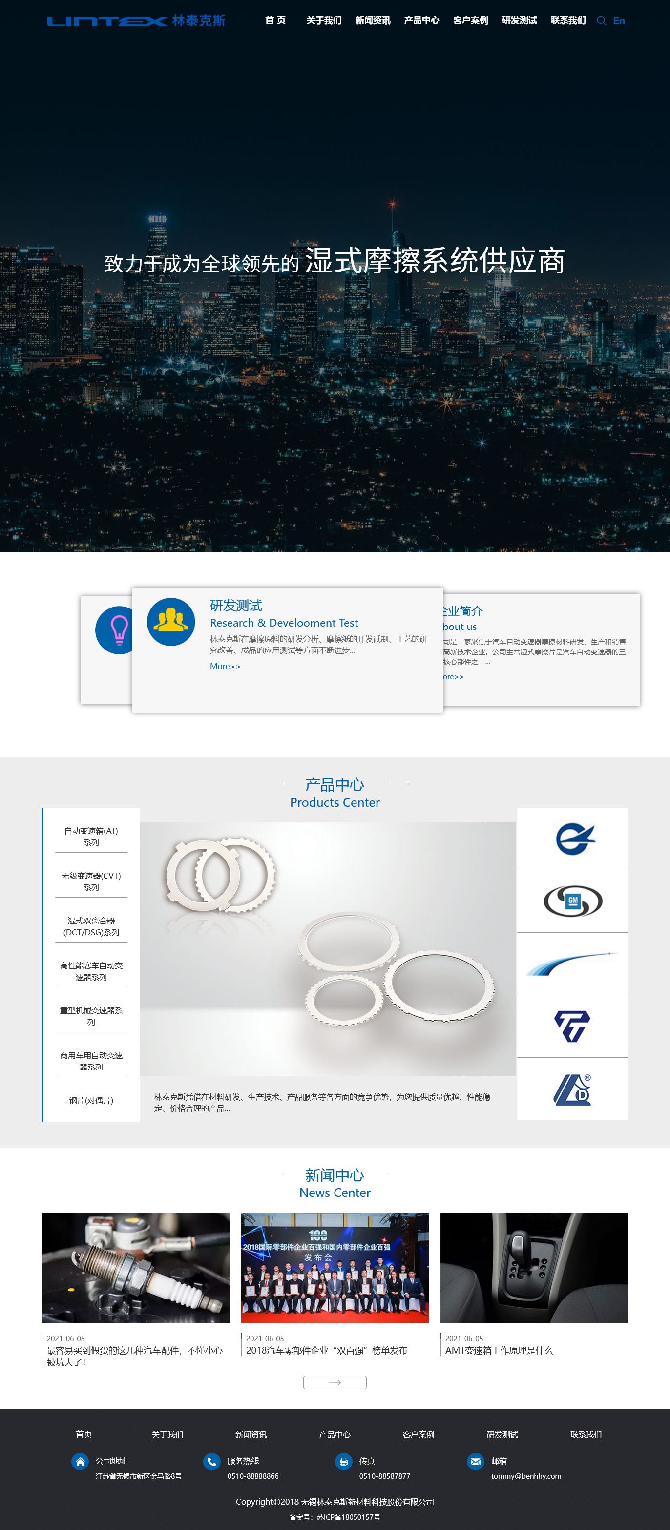 無錫林泰克斯新材料科技股份有限公司.jpg