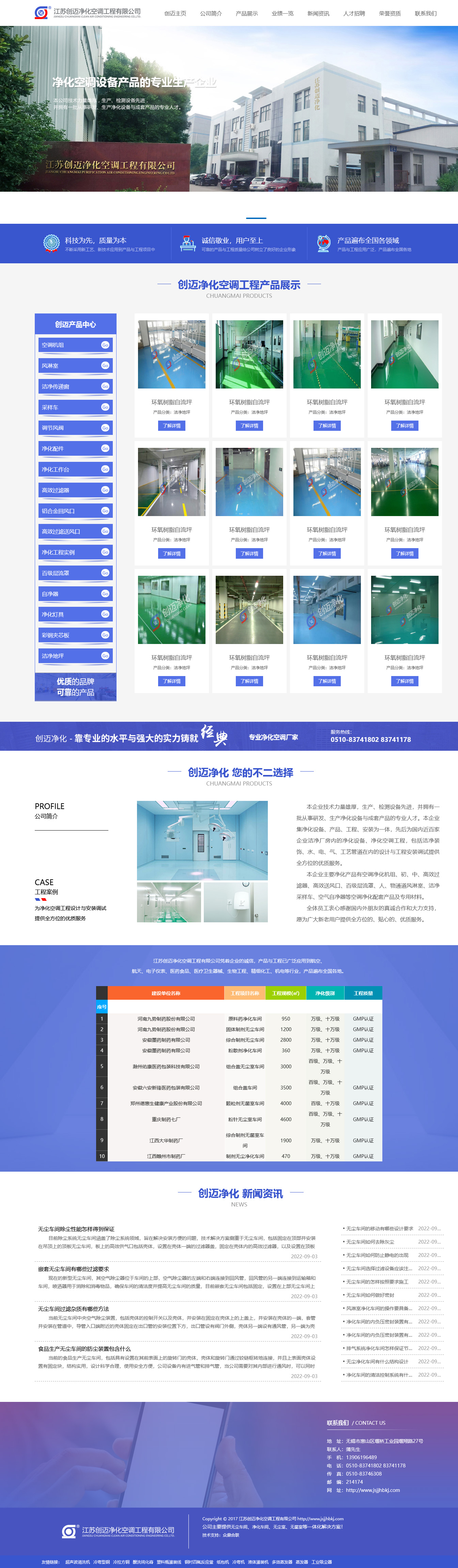 江蘇創(chuàng)邁凈化空調(diào)工程有限公司.jpg