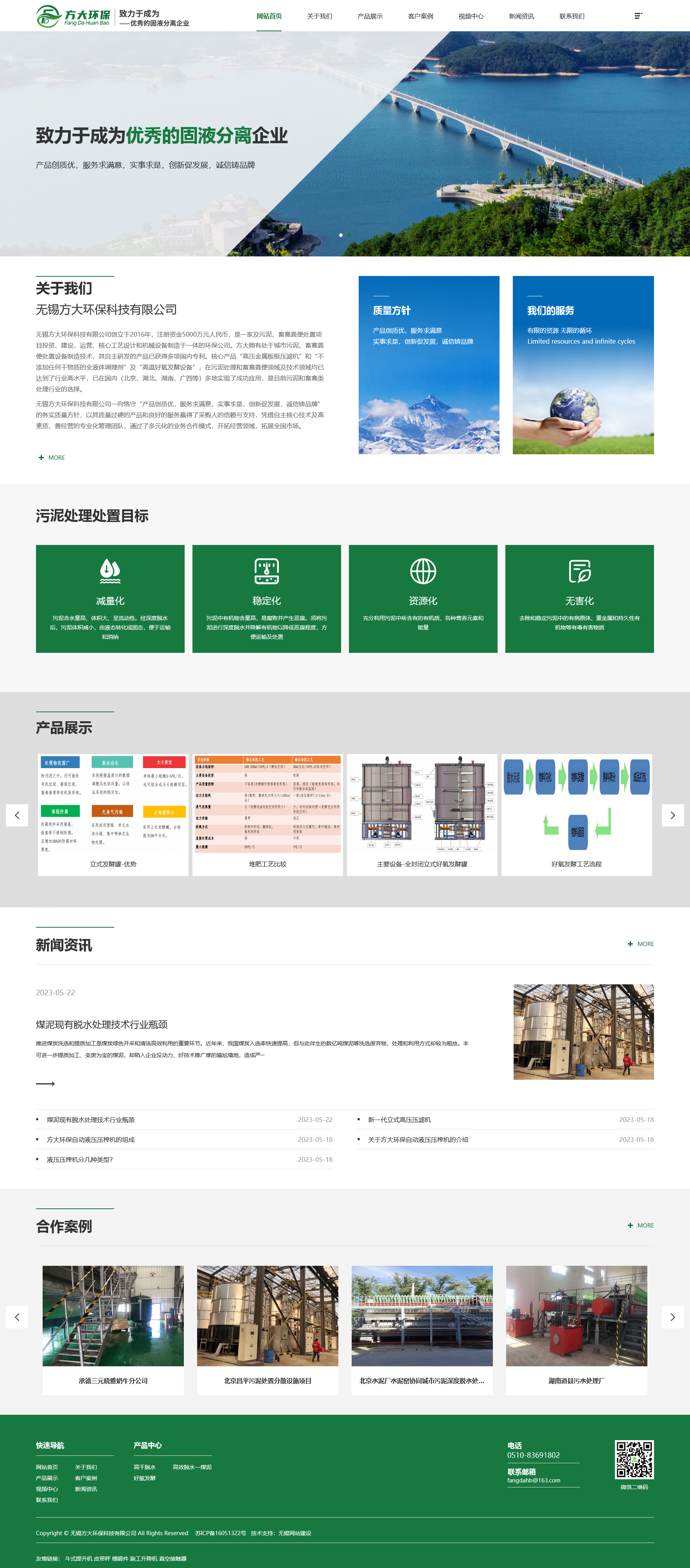 無錫方大環(huán)?？萍加邢薰?jpg